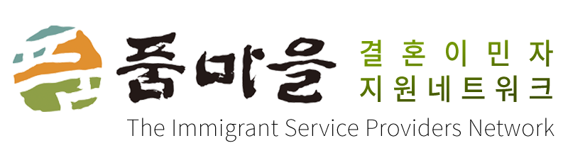 품마을결혼이인자지원네트워크