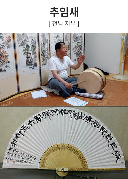 추임새